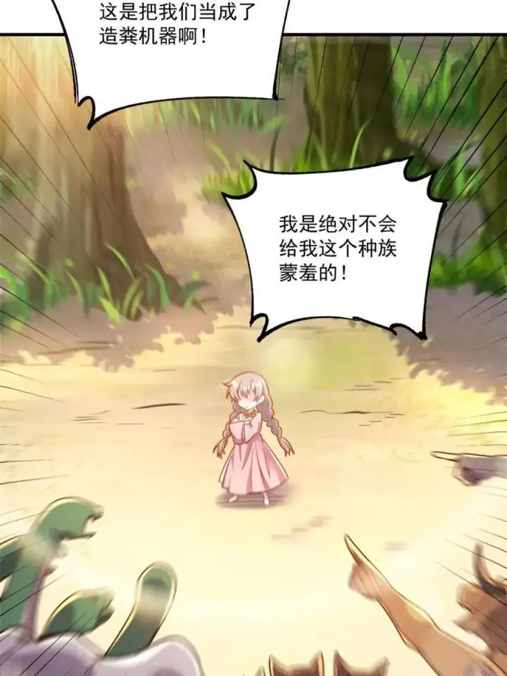 《原来我是修仙大佬》第571话 571话图45