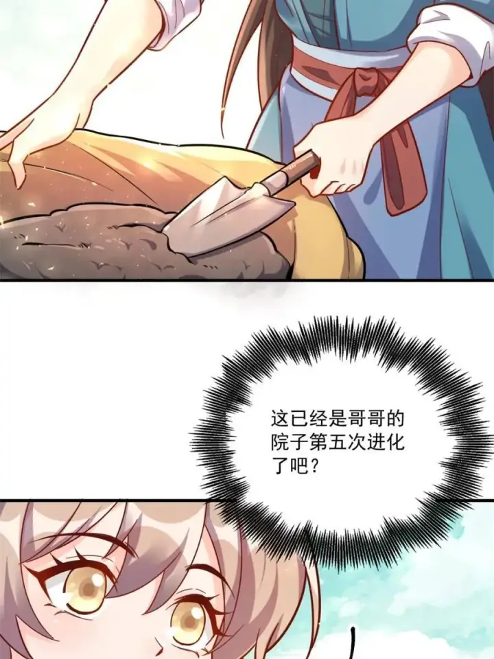 《原来我是修仙大佬》第571话 571话图5