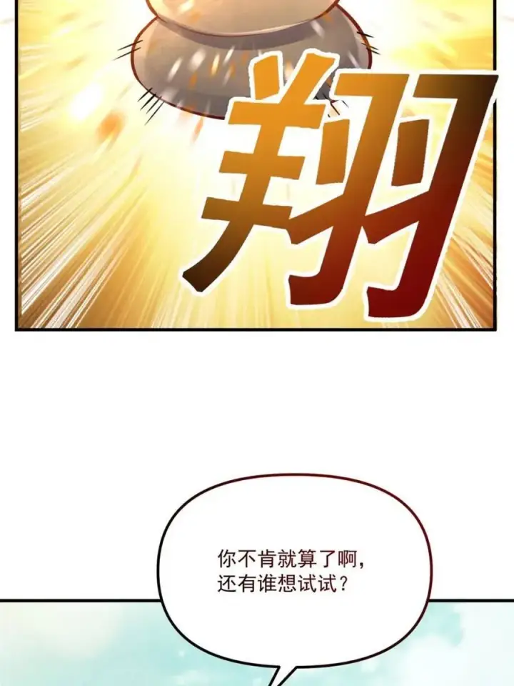 《原来我是修仙大佬》第571话 571话图57