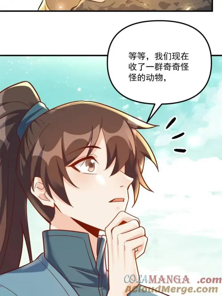 《原来我是修仙大佬》第571话 571话图7