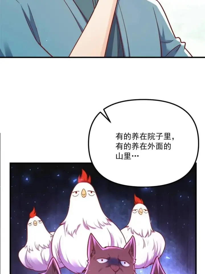 《原来我是修仙大佬》第571话 571话图8