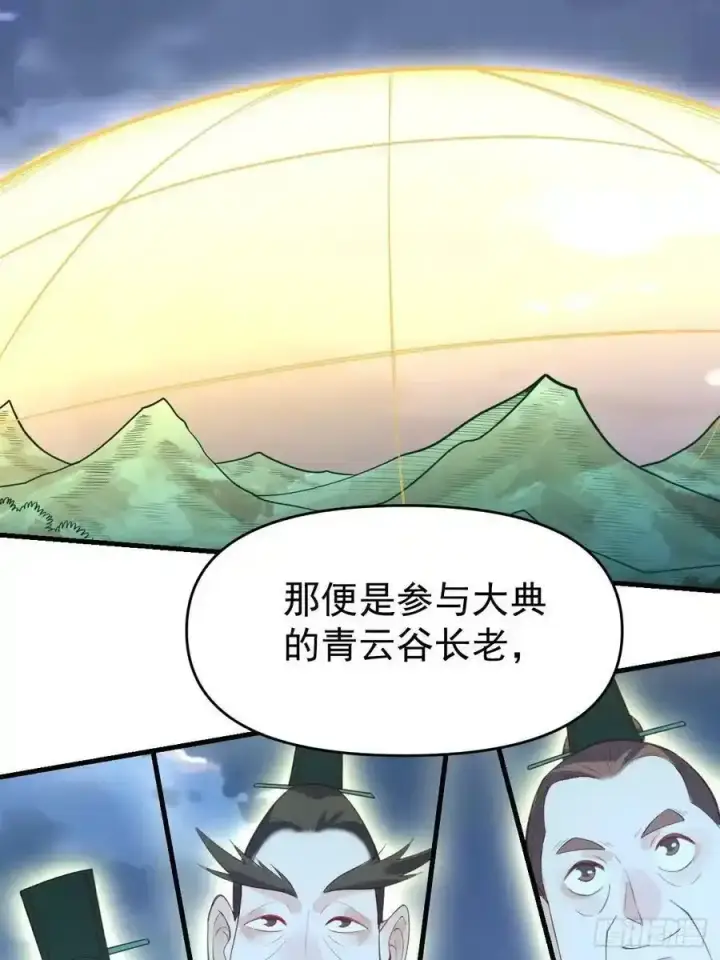 漫画《原来我是修仙大佬》七十七~七十八话第12张图