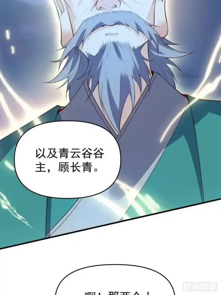 漫画《原来我是修仙大佬》七十七~七十八话第14张图