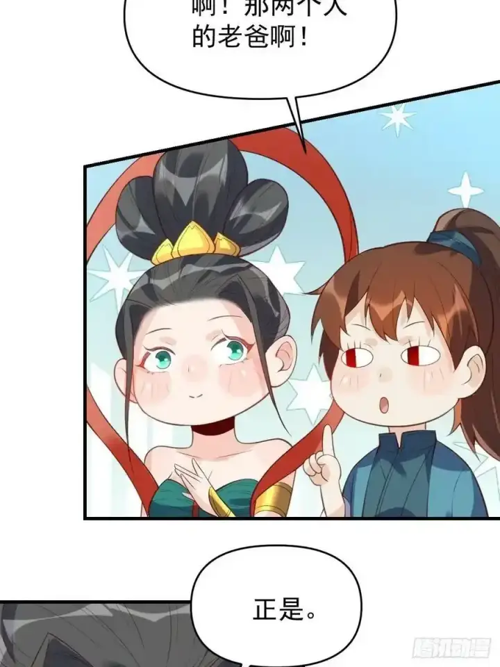 漫画《原来我是修仙大佬》七十七~七十八话第15张图