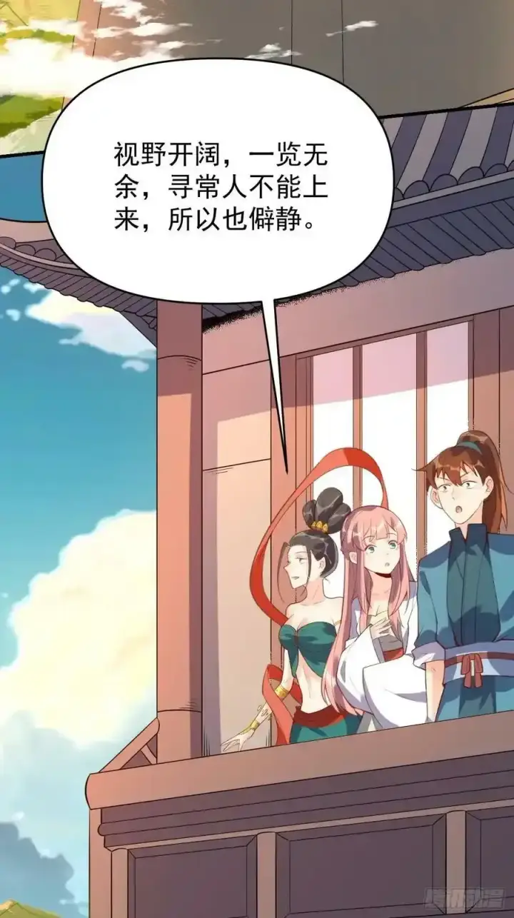 漫画《原来我是修仙大佬》七十七~七十八话第3张图