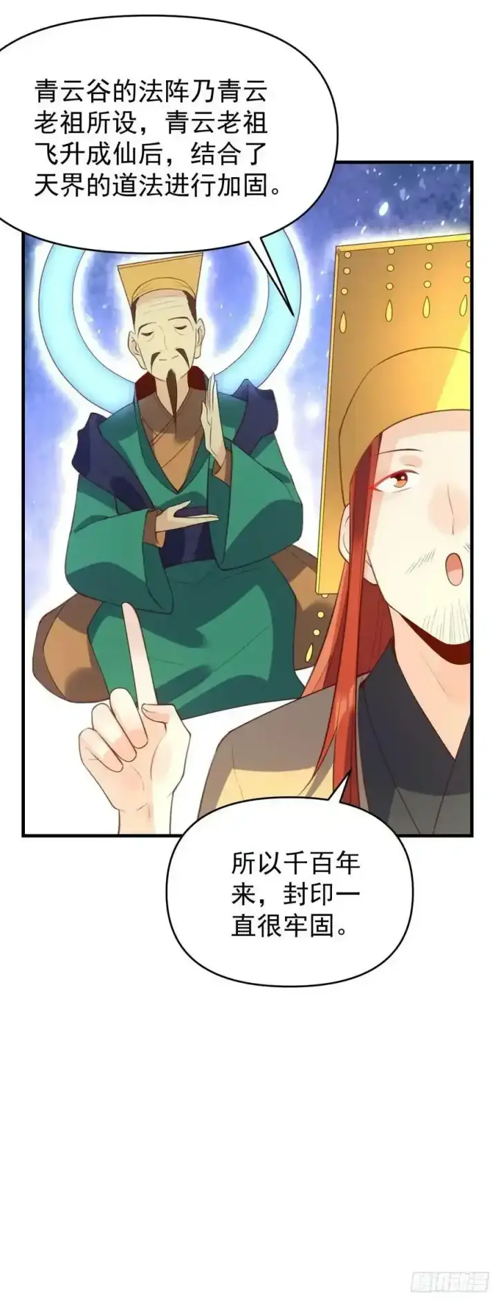 漫画《原来我是修仙大佬》七十七~七十八话第30张图