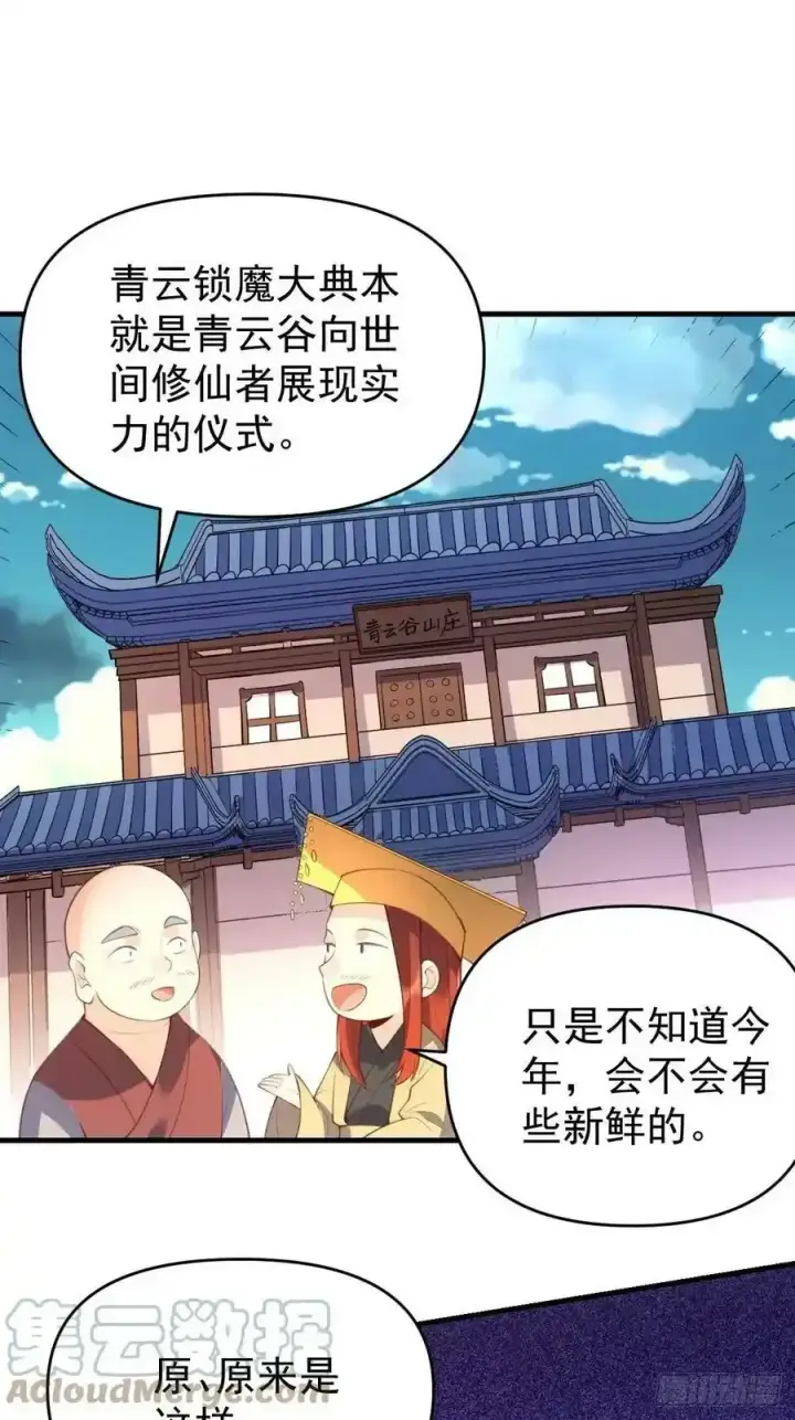 漫画《原来我是修仙大佬》七十七~七十八话第31张图