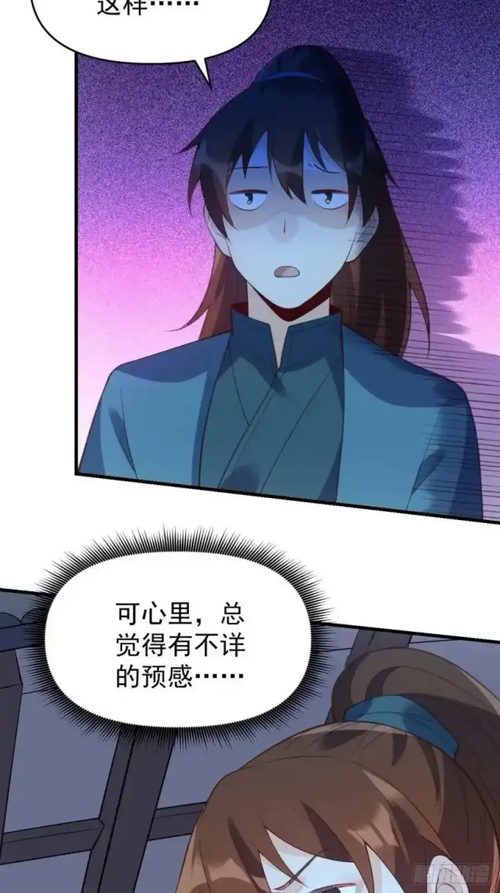漫画《原来我是修仙大佬》七十七~七十八话第32张图