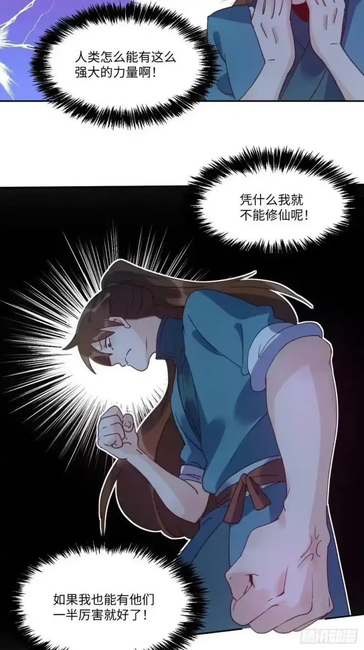 漫画《原来我是修仙大佬》七十七~七十八话第50张图