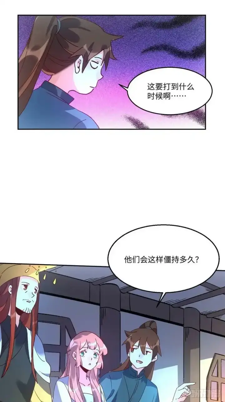 漫画《原来我是修仙大佬》七十七~七十八话第72张图