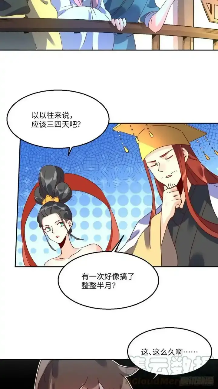 漫画《原来我是修仙大佬》七十七~七十八话第73张图