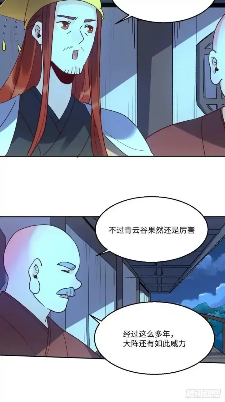 漫画《原来我是修仙大佬》七十七~七十八话第77张图