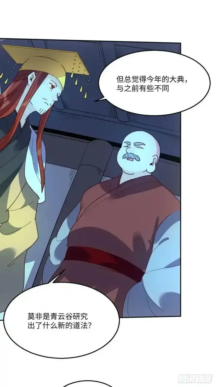 漫画《原来我是修仙大佬》七十七~七十八话第78张图