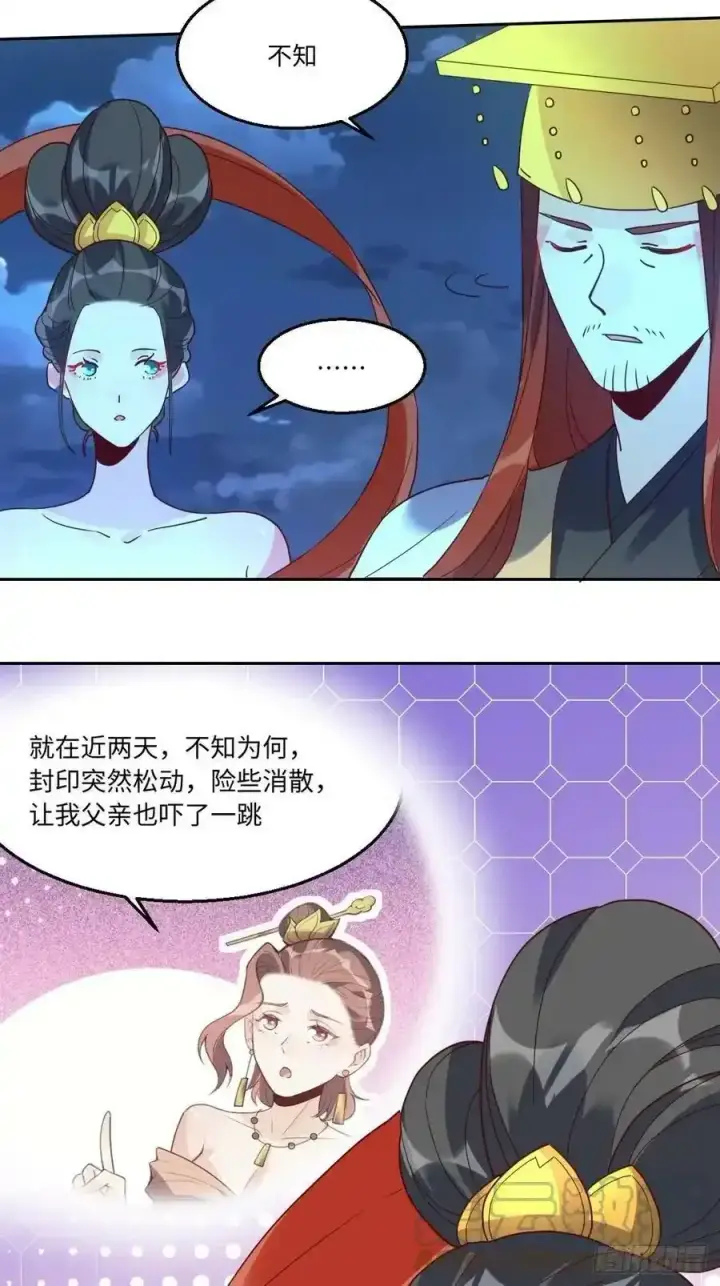 漫画《原来我是修仙大佬》七十七~七十八话第79张图