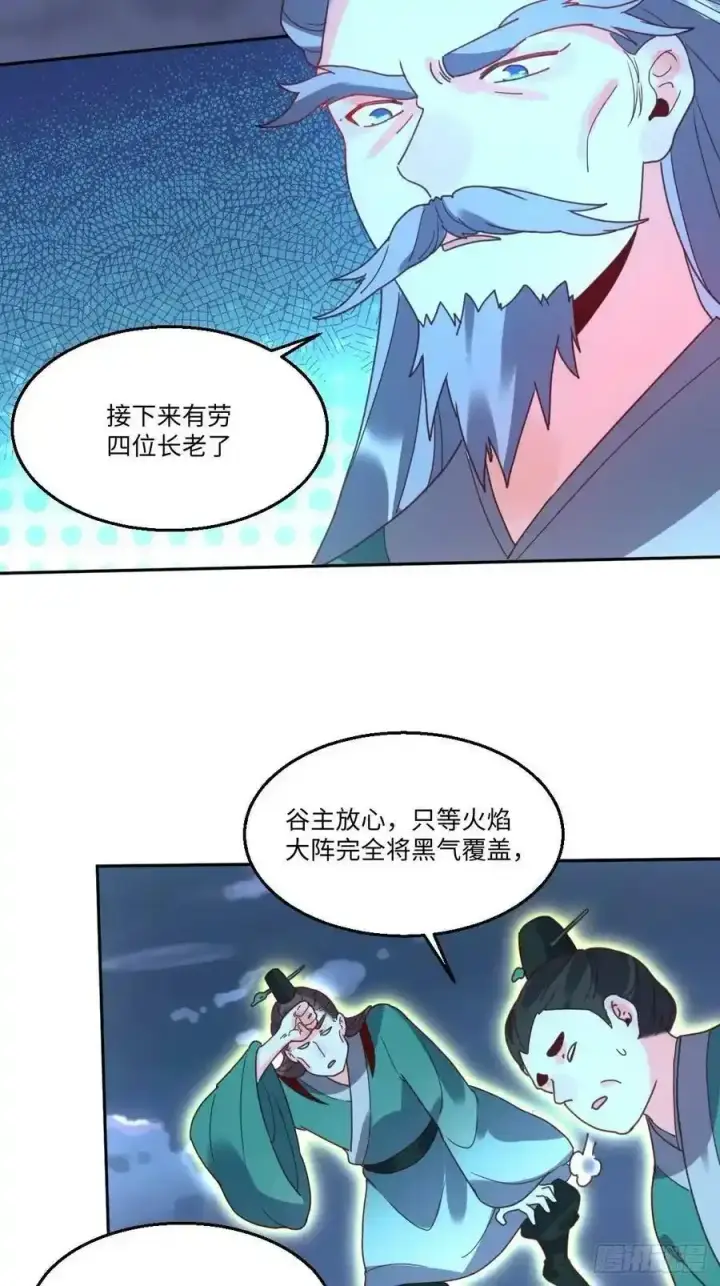 漫画《原来我是修仙大佬》七十七~七十八话第89张图