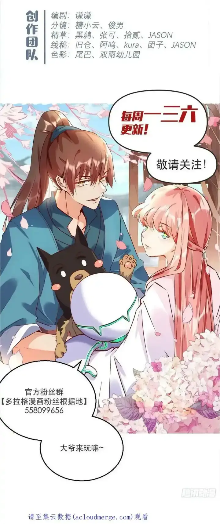 漫画《原来我是修仙大佬》七十七~七十八话第96张图