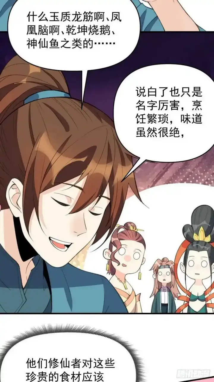 漫画《原来我是修仙大佬》九十三第15张图