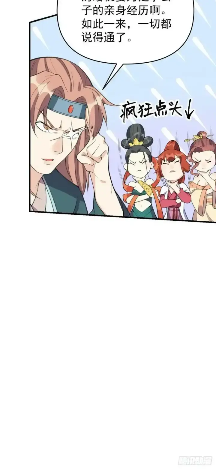 漫画《原来我是修仙大佬》九十三第20张图