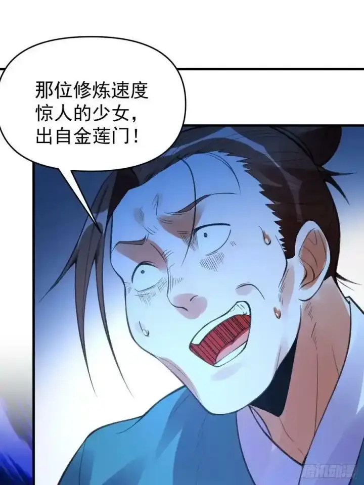 漫画《原来我是修仙大佬》九十三第39张图