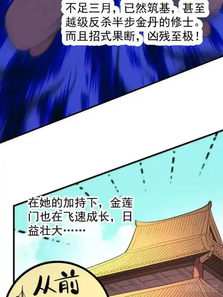 漫画《原来我是修仙大佬》九十三第41张图
