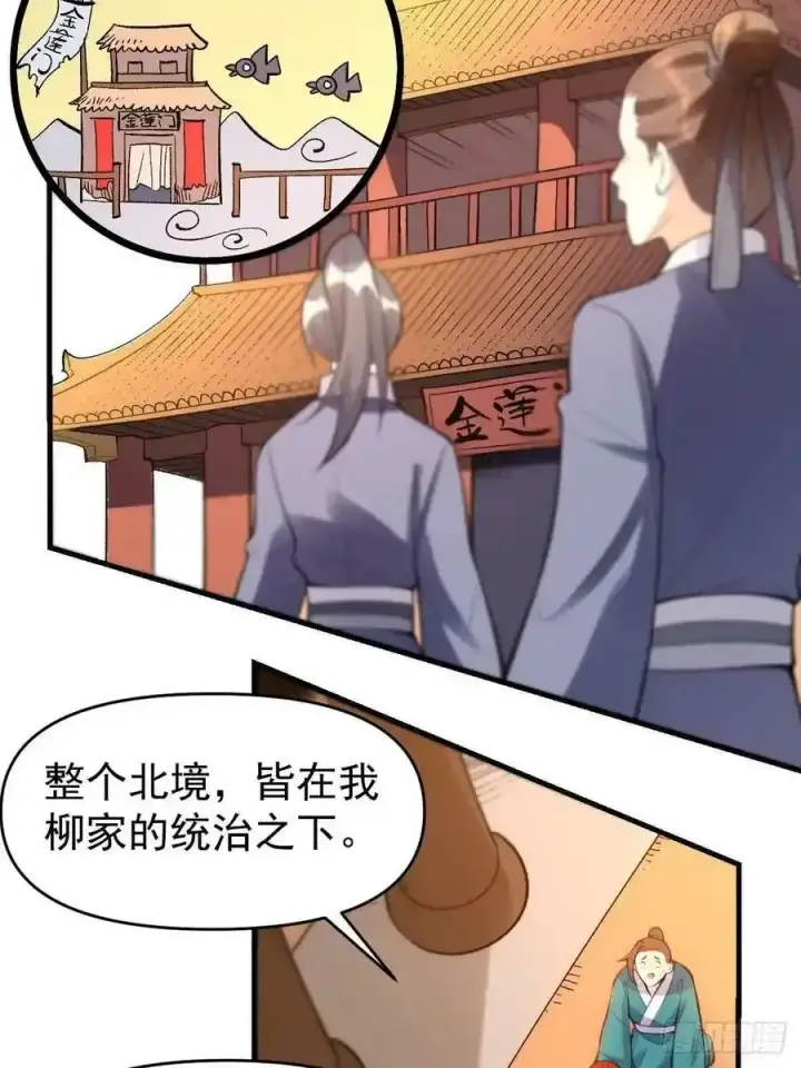 漫画《原来我是修仙大佬》九十三第42张图