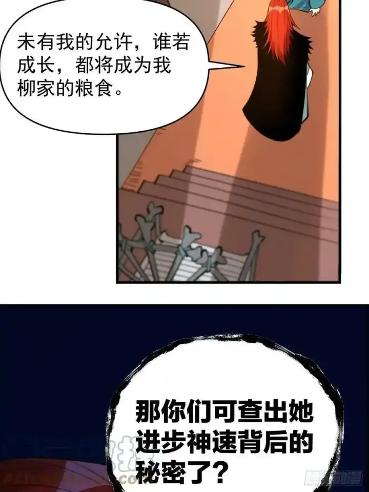 漫画《原来我是修仙大佬》九十三第43张图