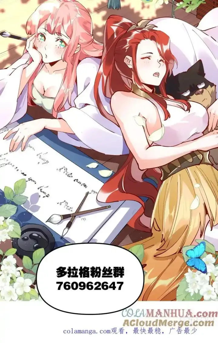 漫画《原来我是修仙大佬》351话第43张图