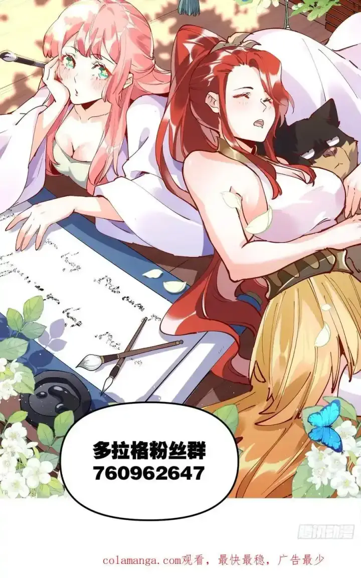 漫画《原来我是修仙大佬》352话第44张图