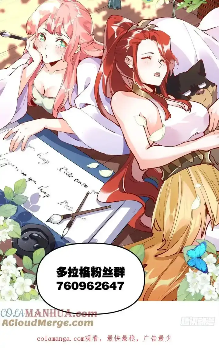 漫画《原来我是修仙大佬》353话第39张图