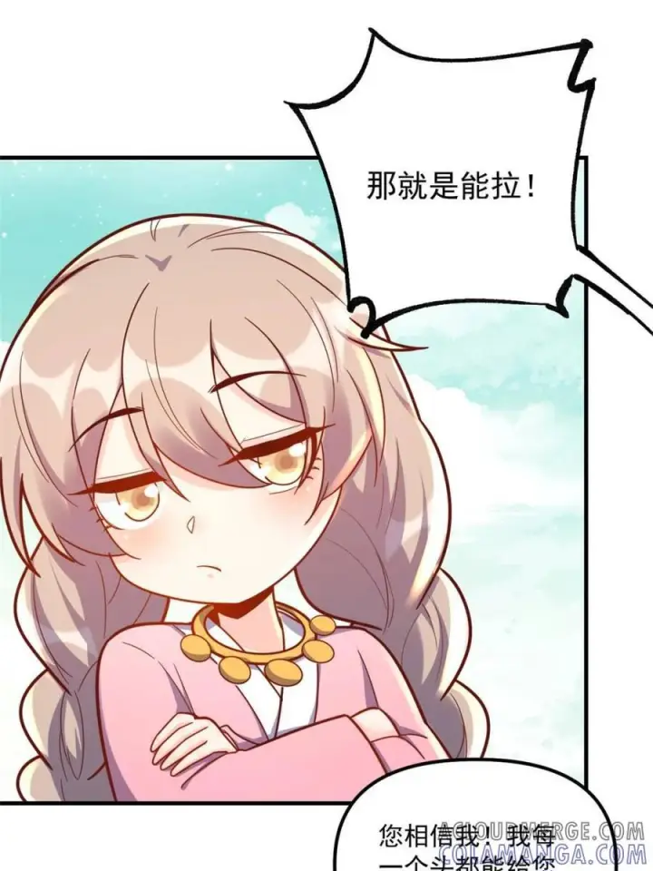 《原来我是修仙大佬》第572话 572话图4