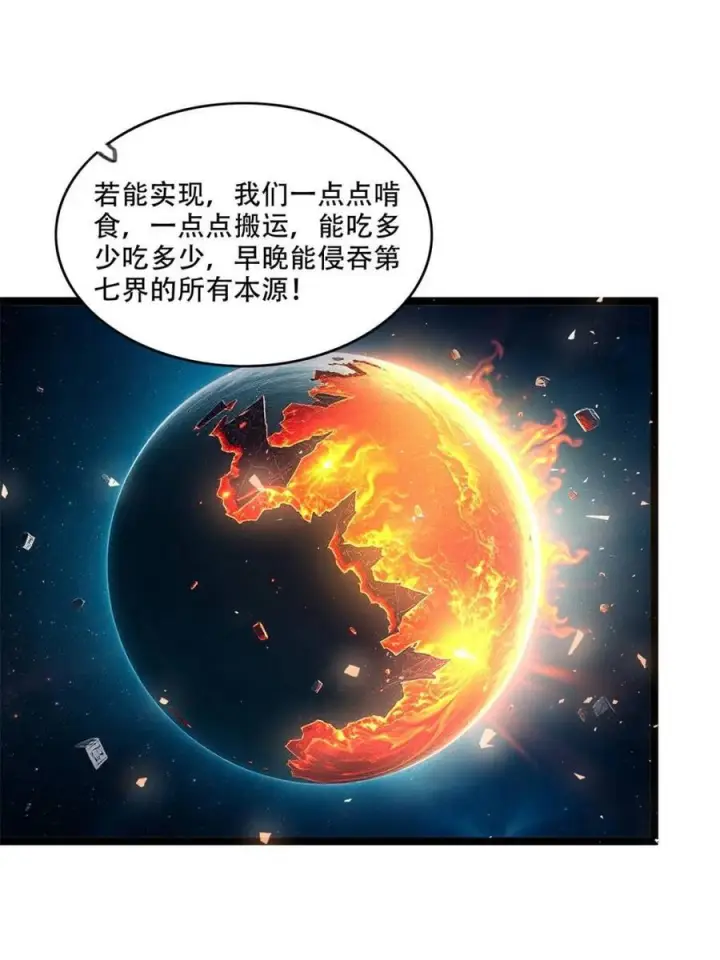 《原来我是修仙大佬》第574话 574话图36