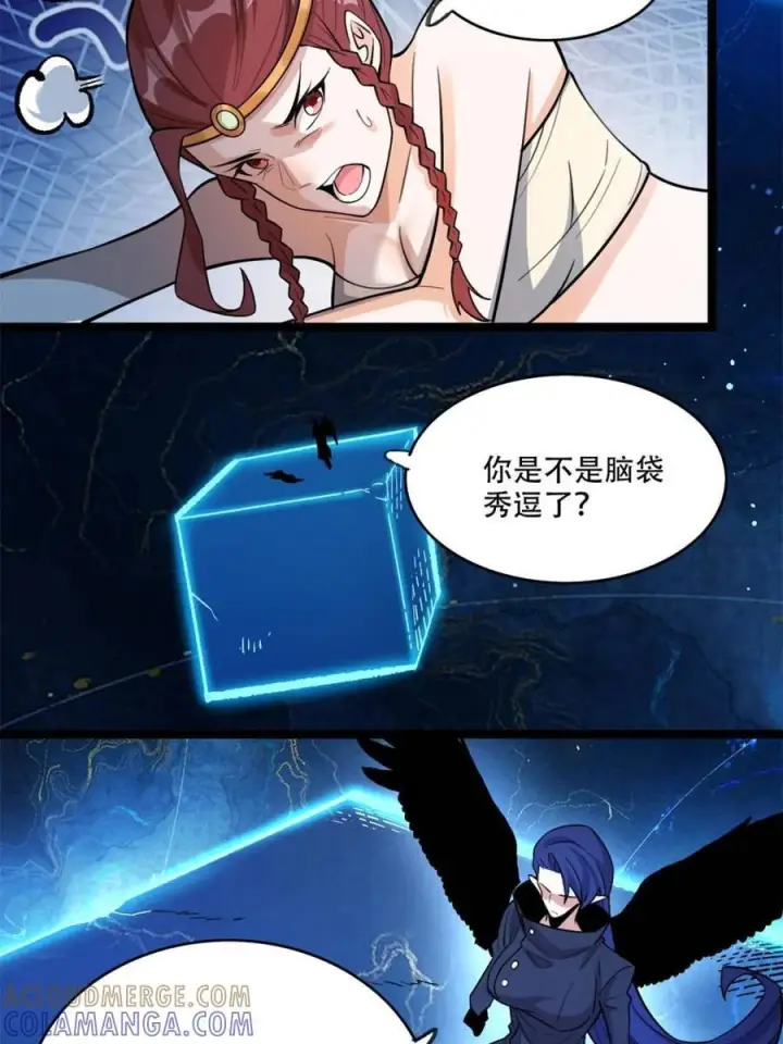 《原来我是修仙大佬》第574话 574话图7