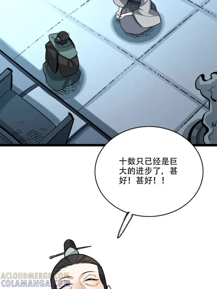 《原来我是修仙大佬》第575话 575话图16