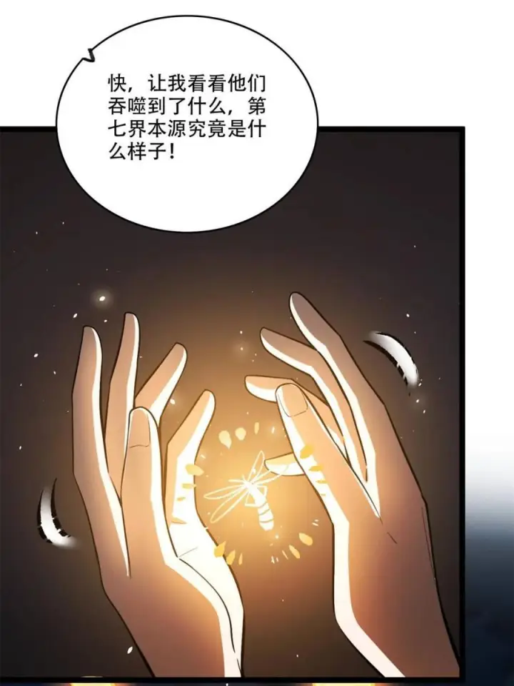 《原来我是修仙大佬》第575话 575话图18