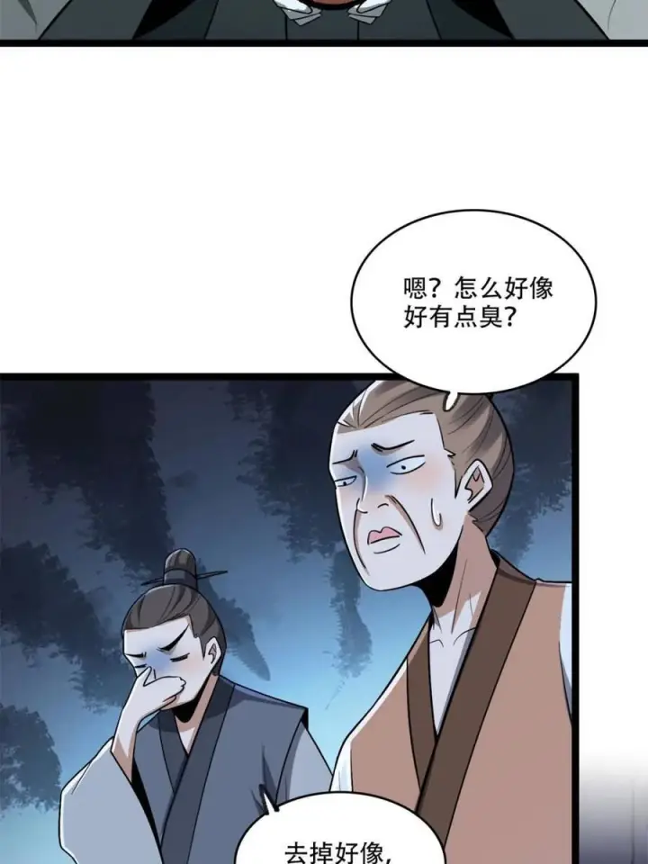 《原来我是修仙大佬》第575话 575话图23