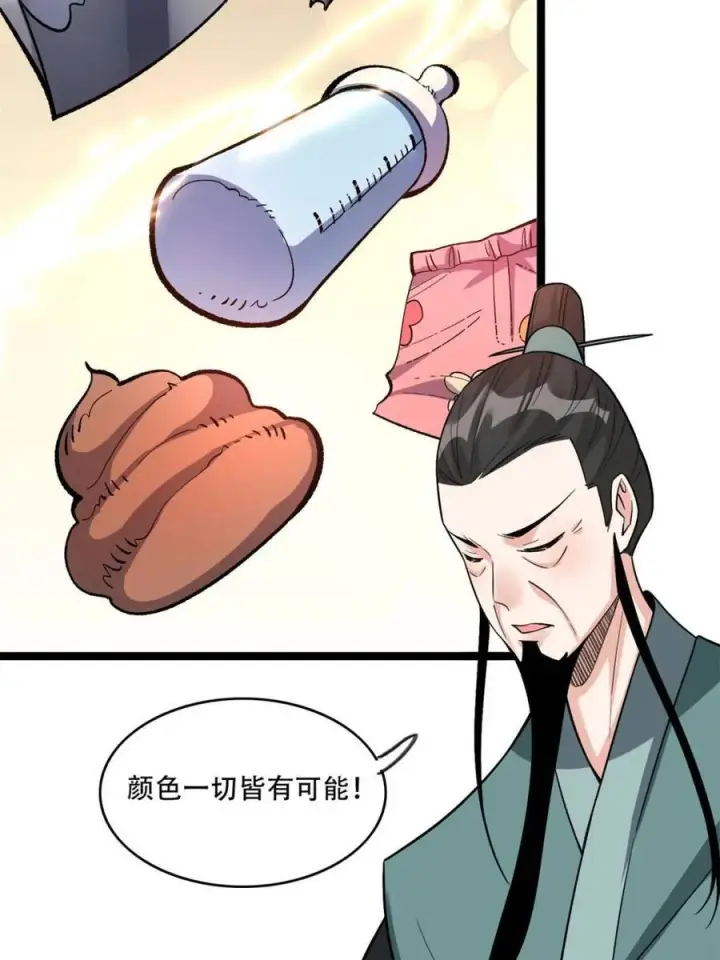 《原来我是修仙大佬》第575话 575话图32