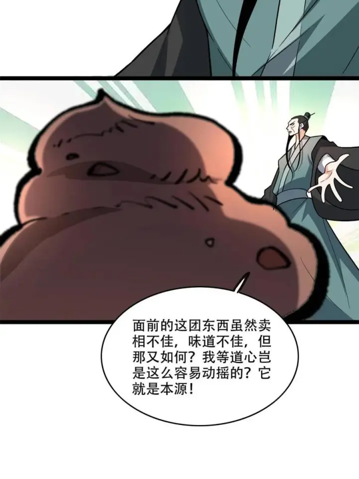 《原来我是修仙大佬》第575话 575话图33