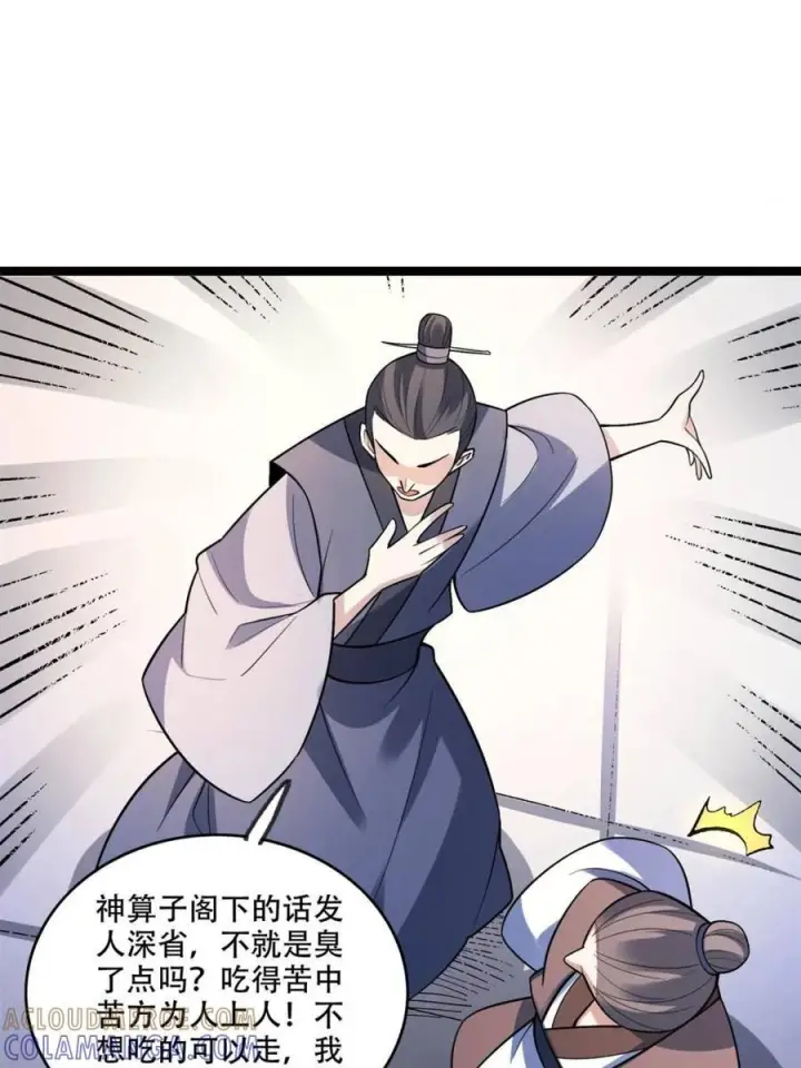 《原来我是修仙大佬》第575话 575话图34