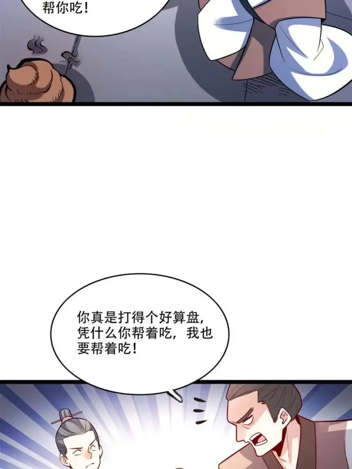 《原来我是修仙大佬》第575话 575话图35