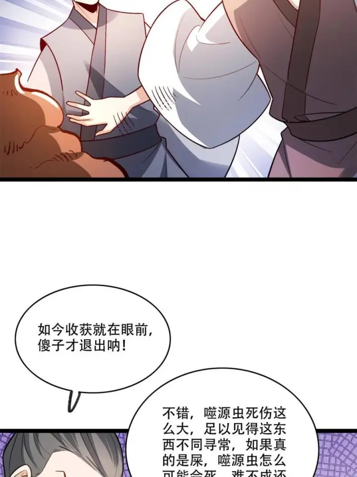 《原来我是修仙大佬》第575话 575话图36