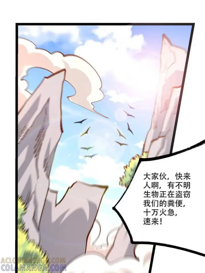 《原来我是修仙大佬》第575话 575话图4
