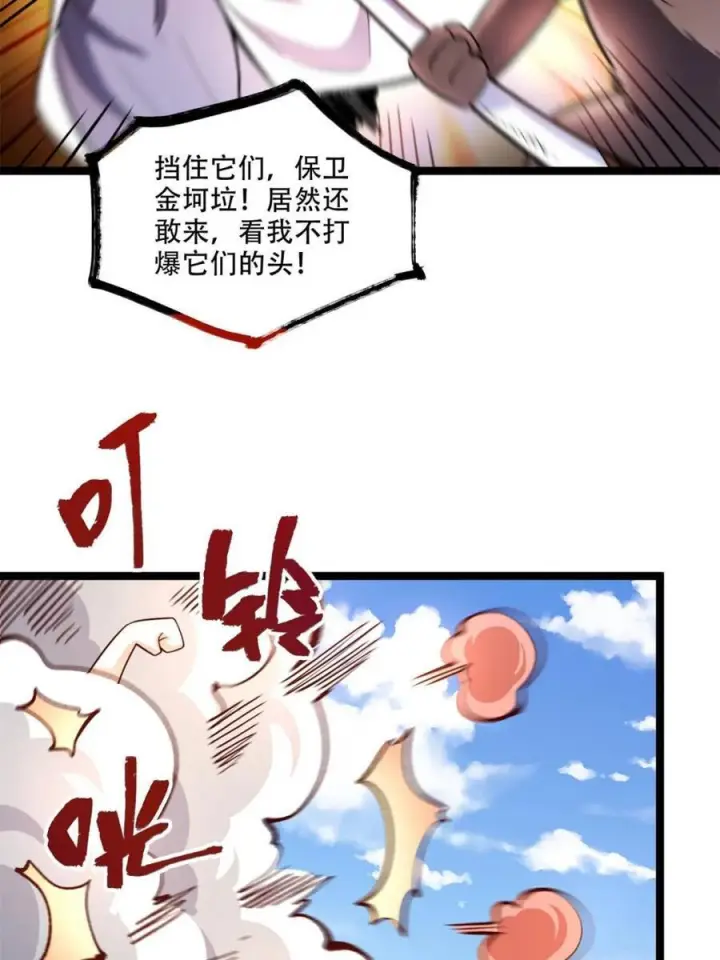 《原来我是修仙大佬》第575话 575话图54