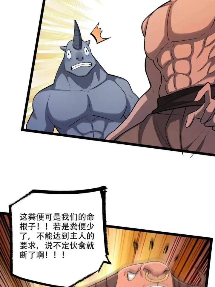 《原来我是修仙大佬》第575话 575话图6