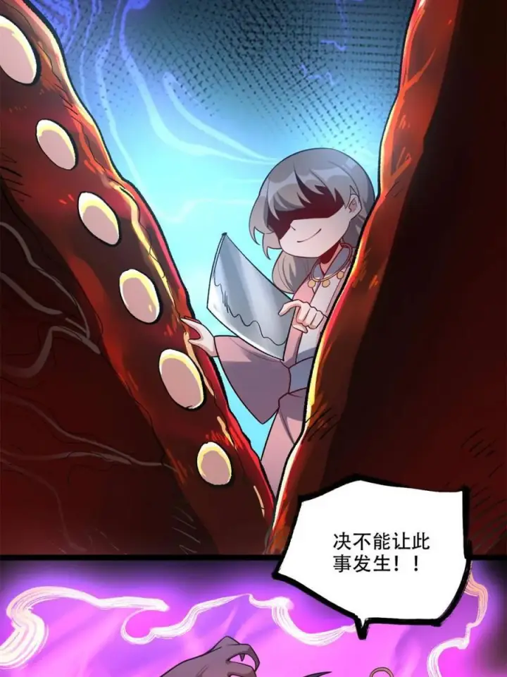 《原来我是修仙大佬》第575话 575话图8