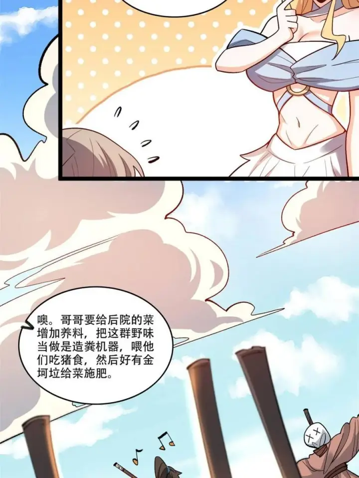 《原来我是修仙大佬》第576话 576话图17