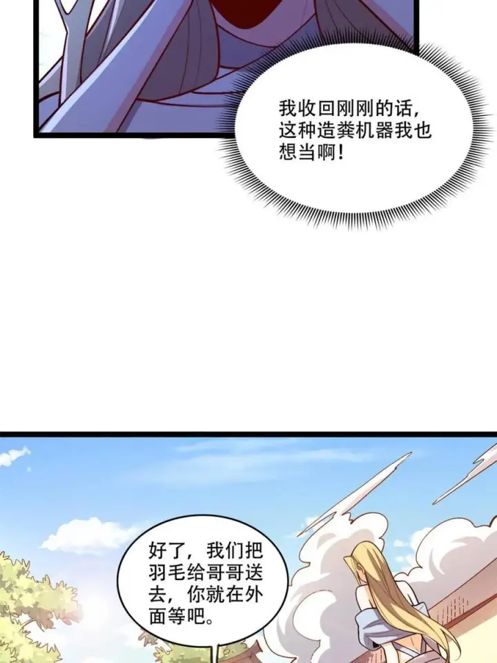 《原来我是修仙大佬》第576话 576话图20