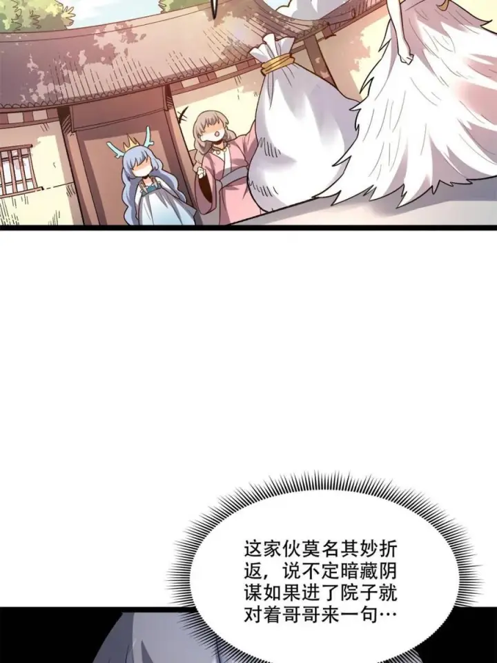 《原来我是修仙大佬》第576话 576话图21