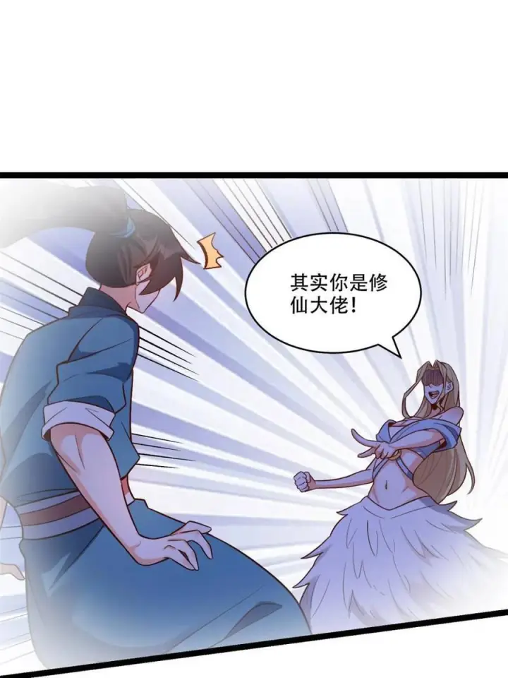 《原来我是修仙大佬》第576话 576话图23