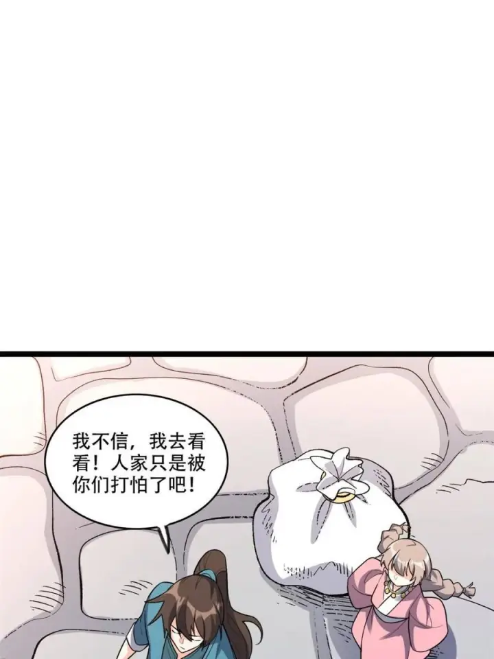 《原来我是修仙大佬》第576话 576话图30