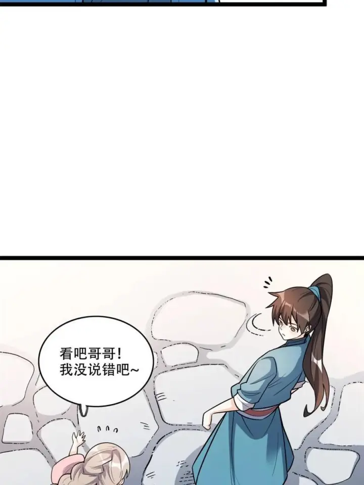 《原来我是修仙大佬》第576话 576话图35